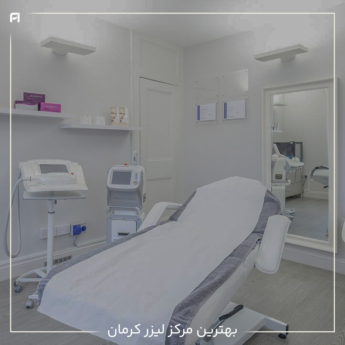 بهترین مرکز لیزر موهای زائد کرمان